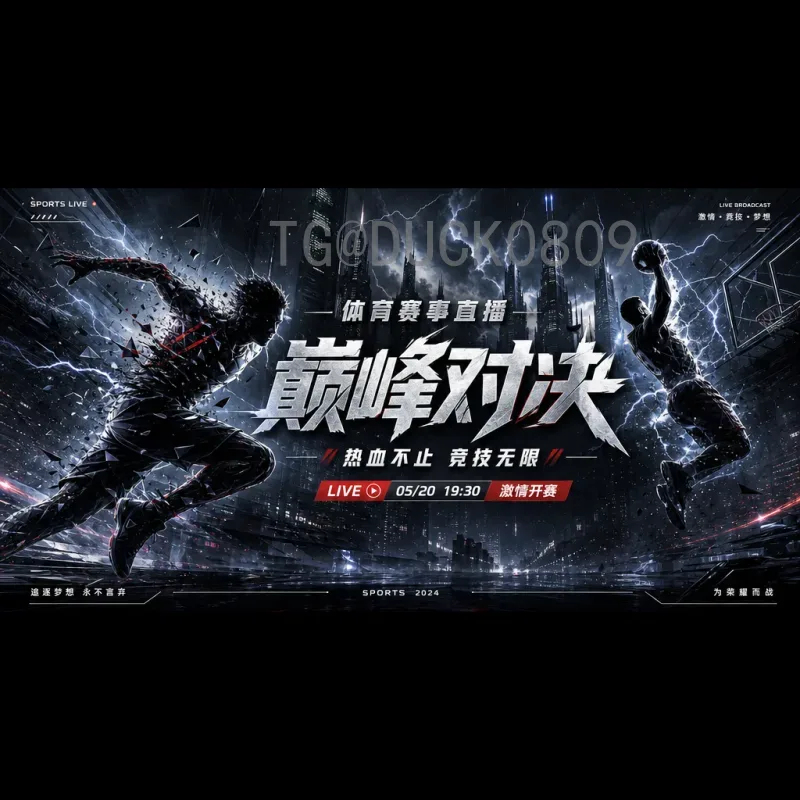 世界杯决赛圈无插件直播：畅享高清流畅的观赛新体验